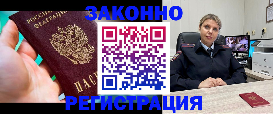 прописка 2025 в Каспийске