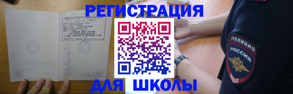регистрация для школы в Каспийске