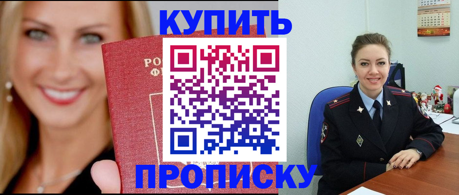 прописка 2025 в Каспийске