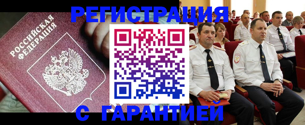 прописка в Каспийске
