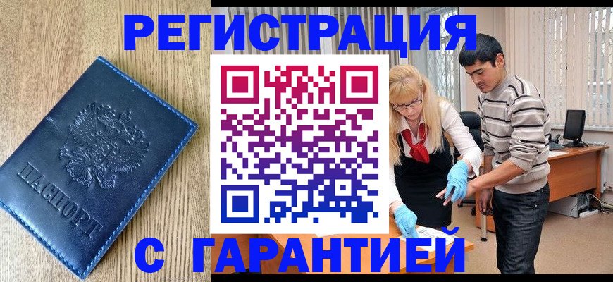 временная прописка в Каспийске